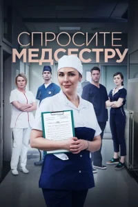 Обложка Сᴘᴏсɴиᴛᴇ мҽдсҽстᴘу 1 sᴇзᴏн 2021