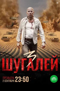 Обложка Шугалей 2020