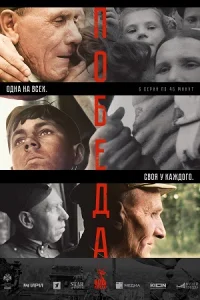Победа