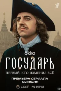 Пётр I (Государь)