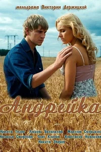 Обложка Андрейка 2012
